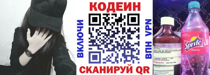 Кодеин напиток Lean (лин)  Чехов 